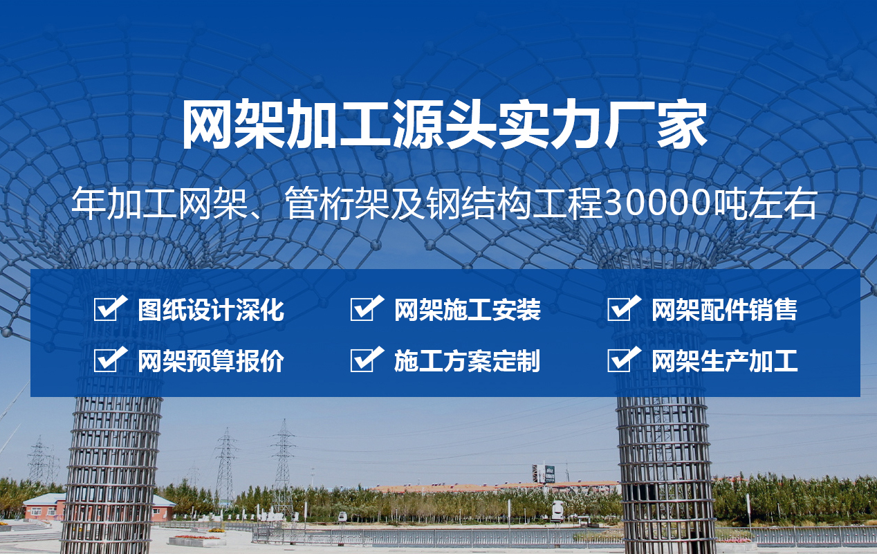 网架加工厂家